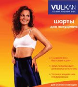 Шортики для похудения Vulkan